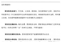 中国国家公职人员级别划分