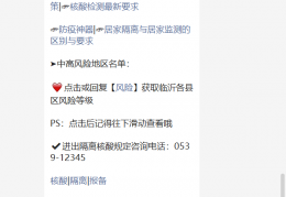 2022进出临沂疫情防控最新要求（持续更新）
