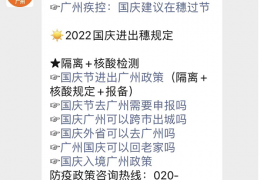 [成都要每天核酸吗]2022国庆深圳去广州要做核酸检测吗？