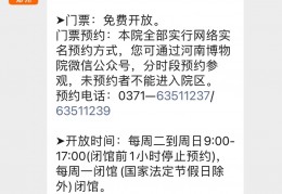 [河南省博物馆需要多久进去]2020河南博物院预约指南（预约时间+预约入口）