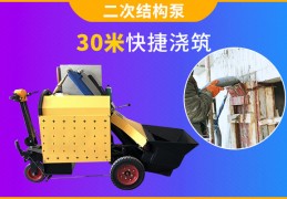 二次结构泵使用-注意这些操作事项
