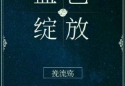 最新推荐小说血色绽放免费阅读