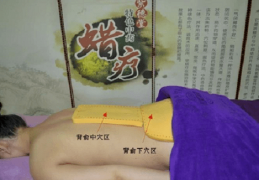 蜡疗效果比蒸房好一百倍，是排寒湿的最好方法