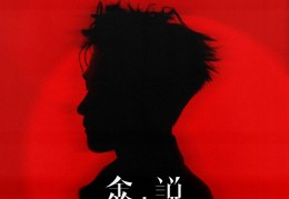 李鑫一全新个人专辑《鑫·说》上线 拾起生活点滴用心“说”故事