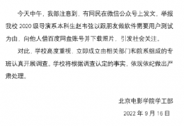 [北电赵韦弦已被刑拘]北电回应赵韦弦被举报：成立专班开展调查