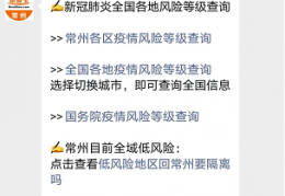 [现在回池州要隔离嘛今天]常州隔离政策最新消息（持续更新）