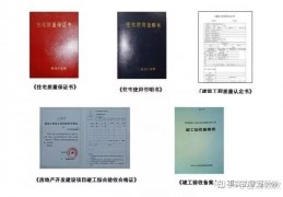 毛坯房收房注意事项及验房详细内容