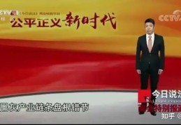[今日说法广东诈骗案件]上中央CCTV，江北新区警方仅用51天侦破了一起涉及1900人的特大诈骗案！