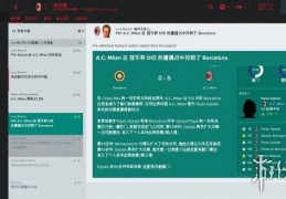 [本人要卖足球怎么办]FM2017勾引砍价及强行卖人技巧分享怎么砍价和卖人