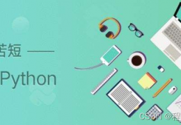 [现在女的为什么这么烧钱呢]现在转行学python，前景和优势有哪些？