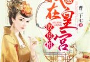 穿越：我在皇宫收房租在哪可以免费看