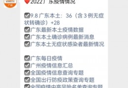 [惠州有本土病例嘛吗今天]9月5日广东新增43例本土确诊病例详情（含2例无症状转确诊）