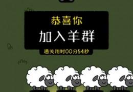 [了个羊攻略]羊了个羊游戏脚本通关攻略羊了个羊脚本使用技巧