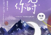 遇见你时全章节免费-骆白苏苏是哪部小说
