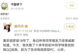[李易峰的全部事件]网传歌手胡彦斌嫖娼，疑似牵扯李易峰事件，粉丝卖力辟谣相信偶像｜辟谣｜胡彦斌｜李易峰