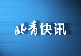 昌平区中高风险区清零