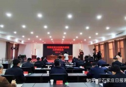 [召开全省乡村振兴系统建设推进会]石家庄市召开乡村振兴系统工作推进会