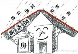 [深圳西乡宅基地]2021深圳小产权房拆迁最新补偿政策，拆迁赔偿方案