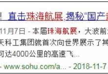 [日照到北京汽车多长时间]日照到北京也就10几分钟？”高速飞行列车”要来啦！