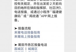 回莆田需要登记吗？