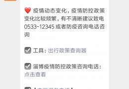 2022淄博疫情防控政策（持续更新）