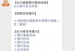 [长沙特级车]长沙限行规定汇总(最新)