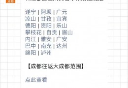 [现在从成都出去南充可以去吗]成都返南充需要隔离吗？需要核酸检测吗？
