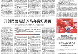 山东省“人民满意的公务员”和“人民满意的公务员集体”表彰大会速写