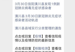[潢川县疫情多少]信阳潢川县疫情最新消息（持续更新）