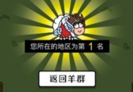 [羊了个羊每关攻略]羊了个羊9月24日每日一关通关攻略流程