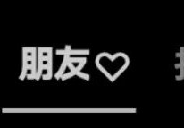 微信视频号怎么不让好友看到我的点赞，如何保护隐私？方法如下