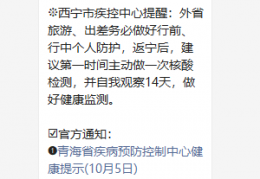 西宁市第二人民医院核酸检测多久出结果？