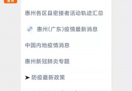 [惠州有本土病例嘛吗今天]惠州市新冠肺炎确诊病例及出院情况汇总（不断更新）