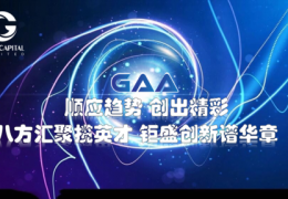 GAA基金|GAA3.0汇商证券化为投资者创造价值