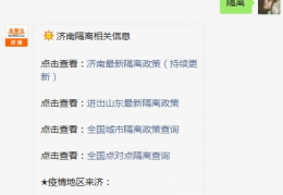 山东省内外回济南人员能下高速吗需要做哪些准备