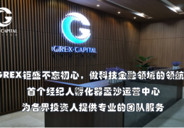 GAA基金|继GAA周年庆后，GREX钜盛吉隆坡招商会火爆召开