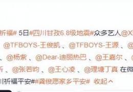 众星为四川泸定祈福！林依轮率先捐款，黄晓明连夜将物资送往灾区｜众星｜泸定｜灾区