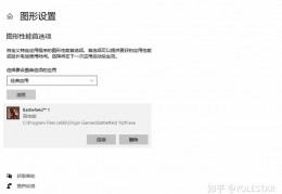 双显卡如何设置让游戏只使用独立显卡，禁用集成显卡