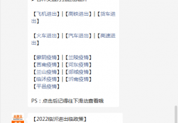 青岛返临疫情防控规定（持续更新）
