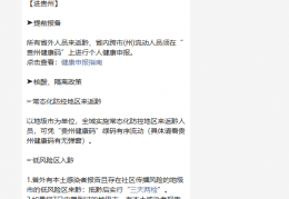 [贵州的疫情消息最新消息]9月11日贵阳新增1例确诊病例及130例无症状感染者情况