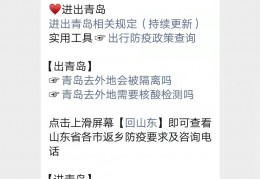 青岛西海岸新区关于9月13日开展区域核酸检测的通告