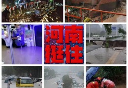 河南水灾台风来袭飞猪去哪儿携程等“言行不一”为哪般