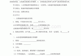 [哦组分布地区]521自然地理环境的差异性一导学案Word文档下载推荐.docx